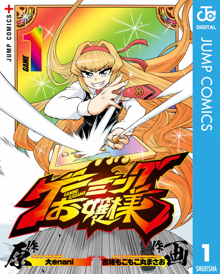 ROUND 1　「私より強いお嬢様に会いに行きますわ」