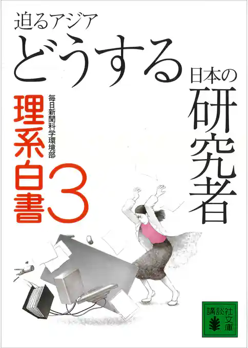 理系白書
