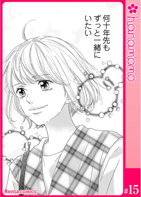 カレと元カレ―ときめきサプリ―［連載版］