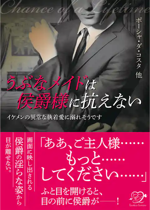 うぶなメイドは侯爵様に抗えない【合本版】