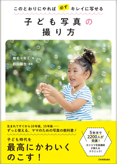 子ども写真の撮り方