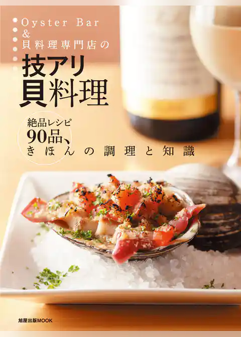 OysterBar＆貝料理専門店の技アリ貝料理