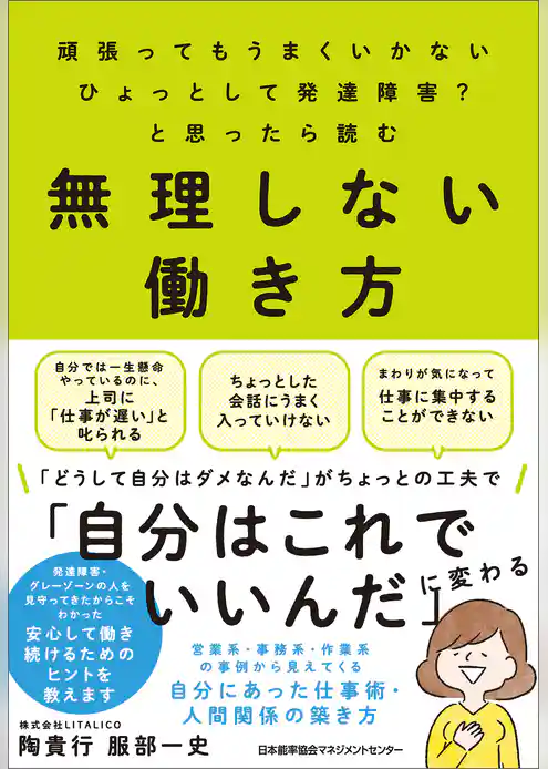 無理しない働き方