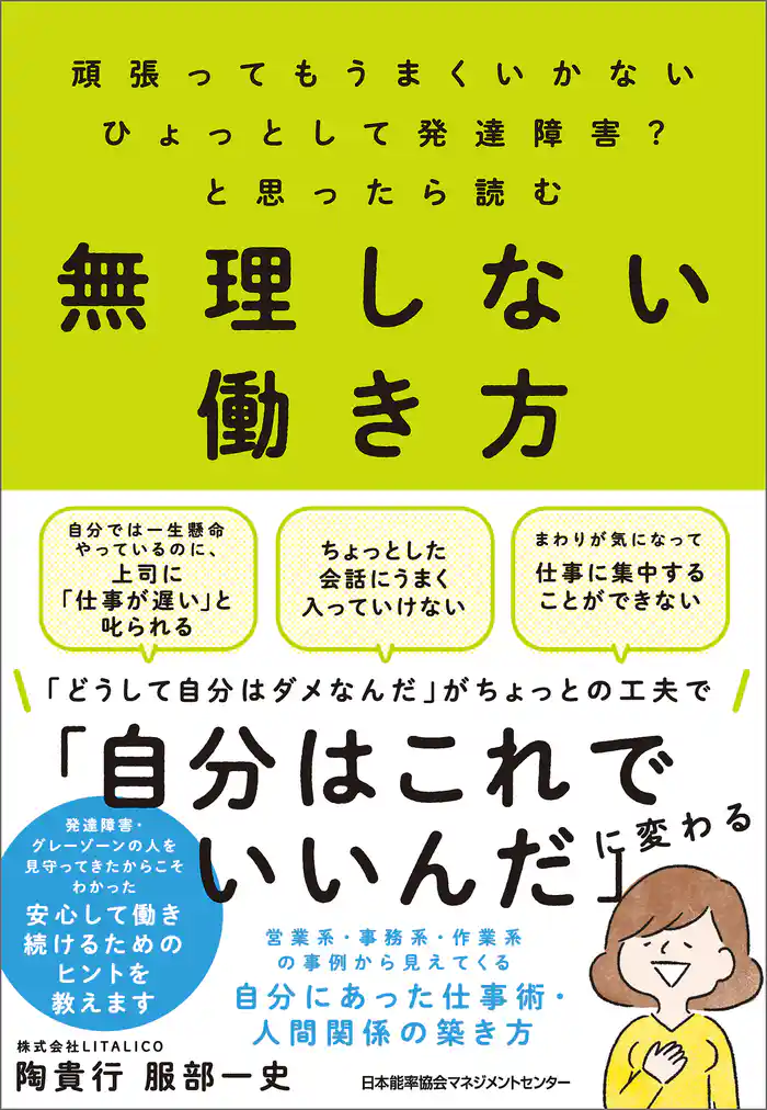 頑張ってもうまくいかない ひょっとして発達障害?と思ったら読む 無理しない働き方