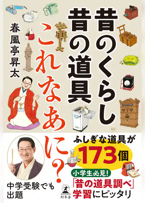 昔のくらし昔の道具　これなあに？