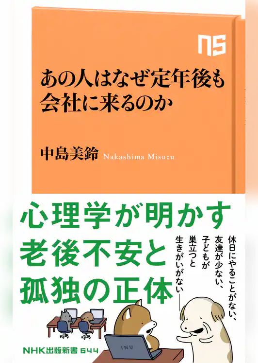 あの人はなぜ定年後も会社に来るのか