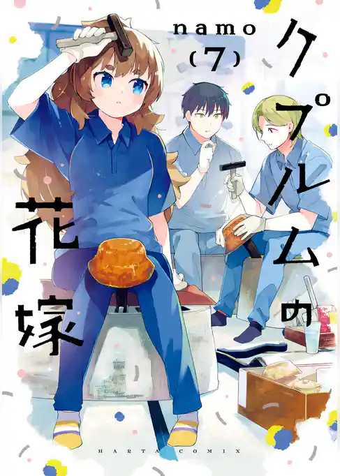 クプルムの花嫁