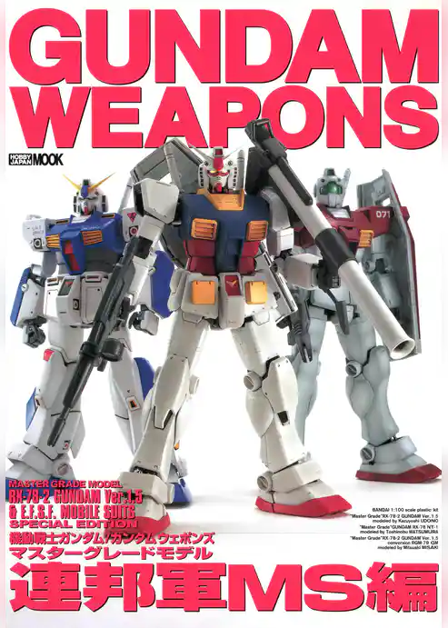 ガンダムウェポンズ　マスターグレードモデル“連邦軍MS”編