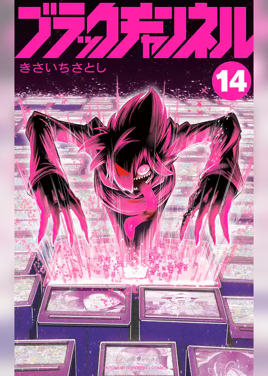 ブラックチャンネル
