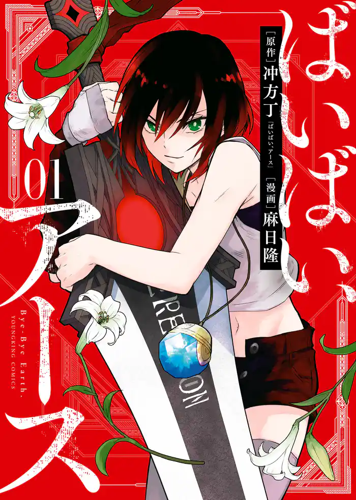 第1話 〈のっぺらぼうの娘〉 (1)