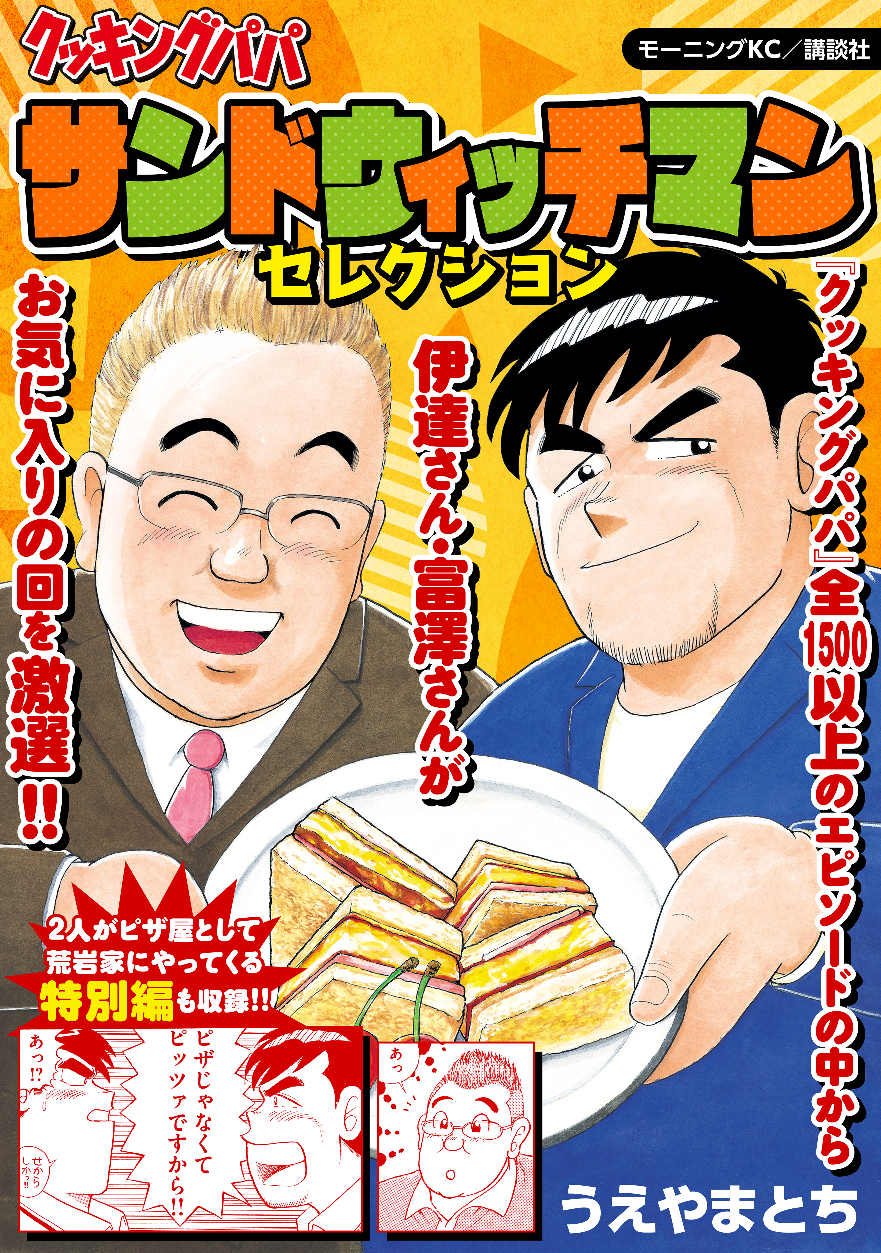 サンドウィッチマン/サンドウィッチマン ライブ2007 かわゆ 〜2023 16 