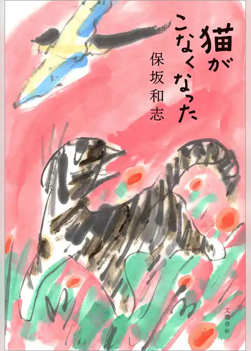 猫がこなくなった