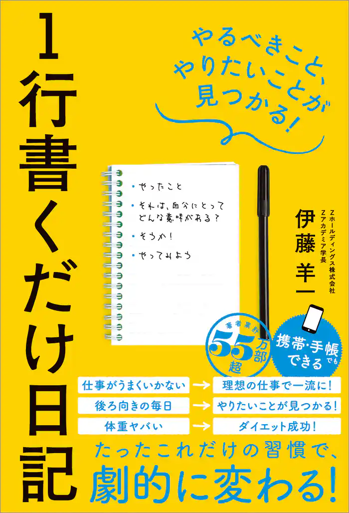 1行書くだけ日記 やるべきこと、やりたいことが見つかる!