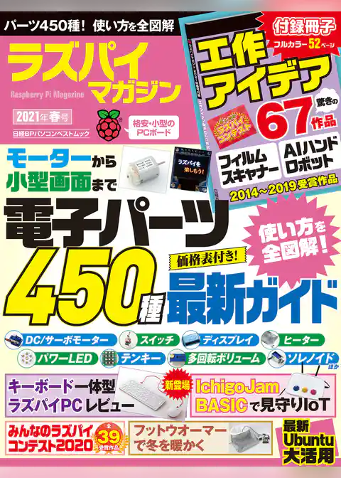 ラズパイマガジン2021年春号