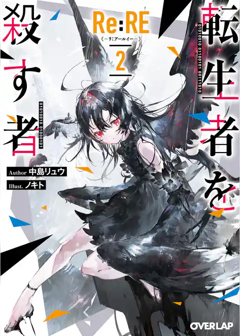 Re:RE-リ：アールイー-