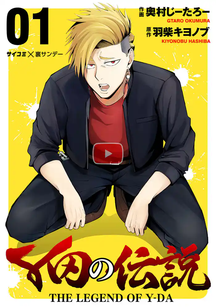 第1話 山田VS田中