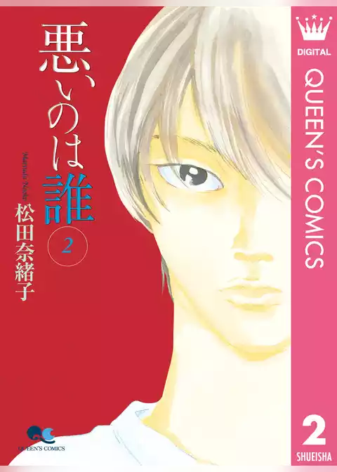悪いのは誰