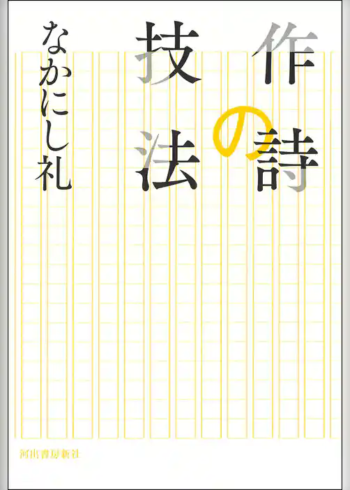 作詩の技法