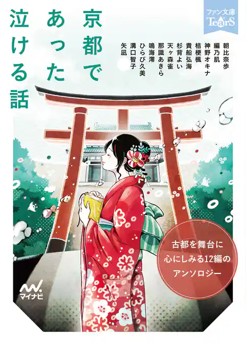 京都であった泣ける話