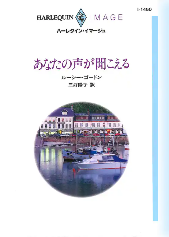 あなたの声が聞こえる