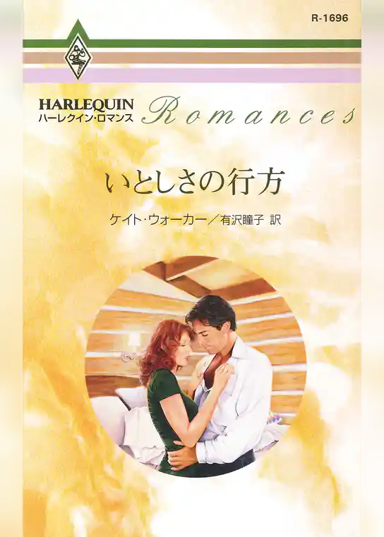 いとしさの行方