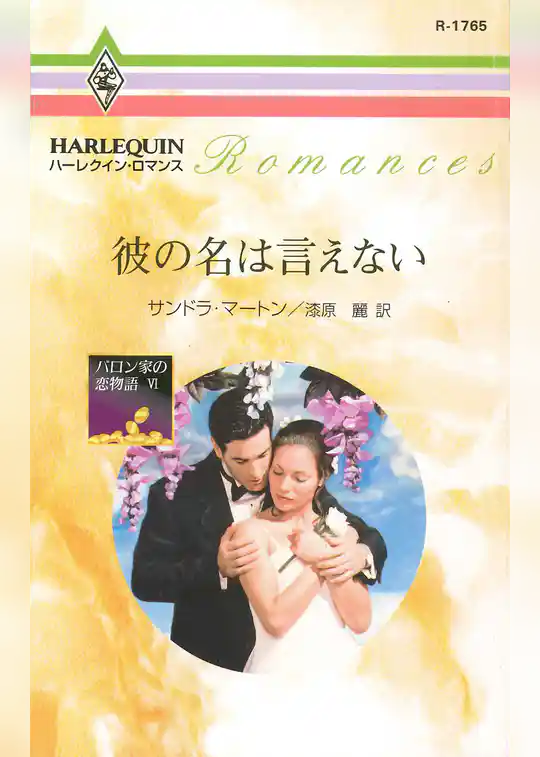 彼の名は言えない