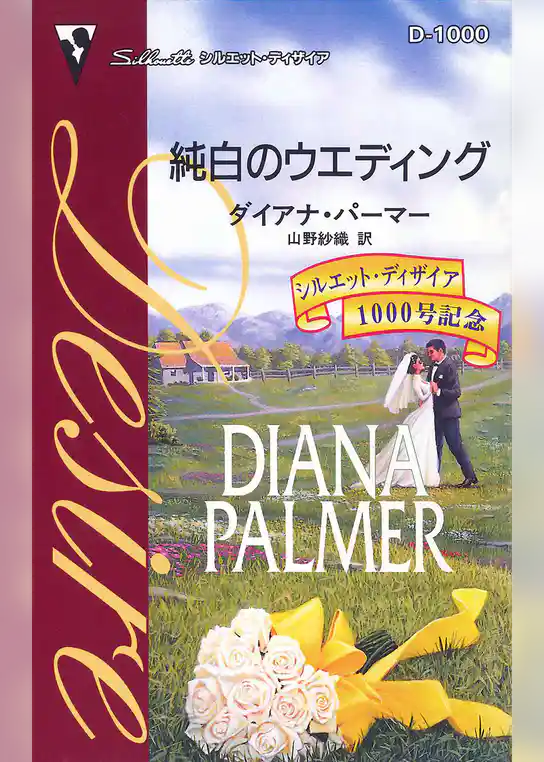 純白のウエディング