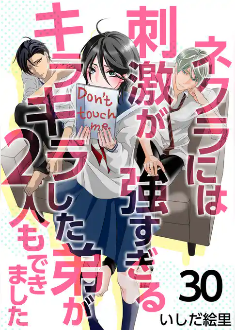 ネクラには刺激が強すぎるキラキラした弟が２人もできました