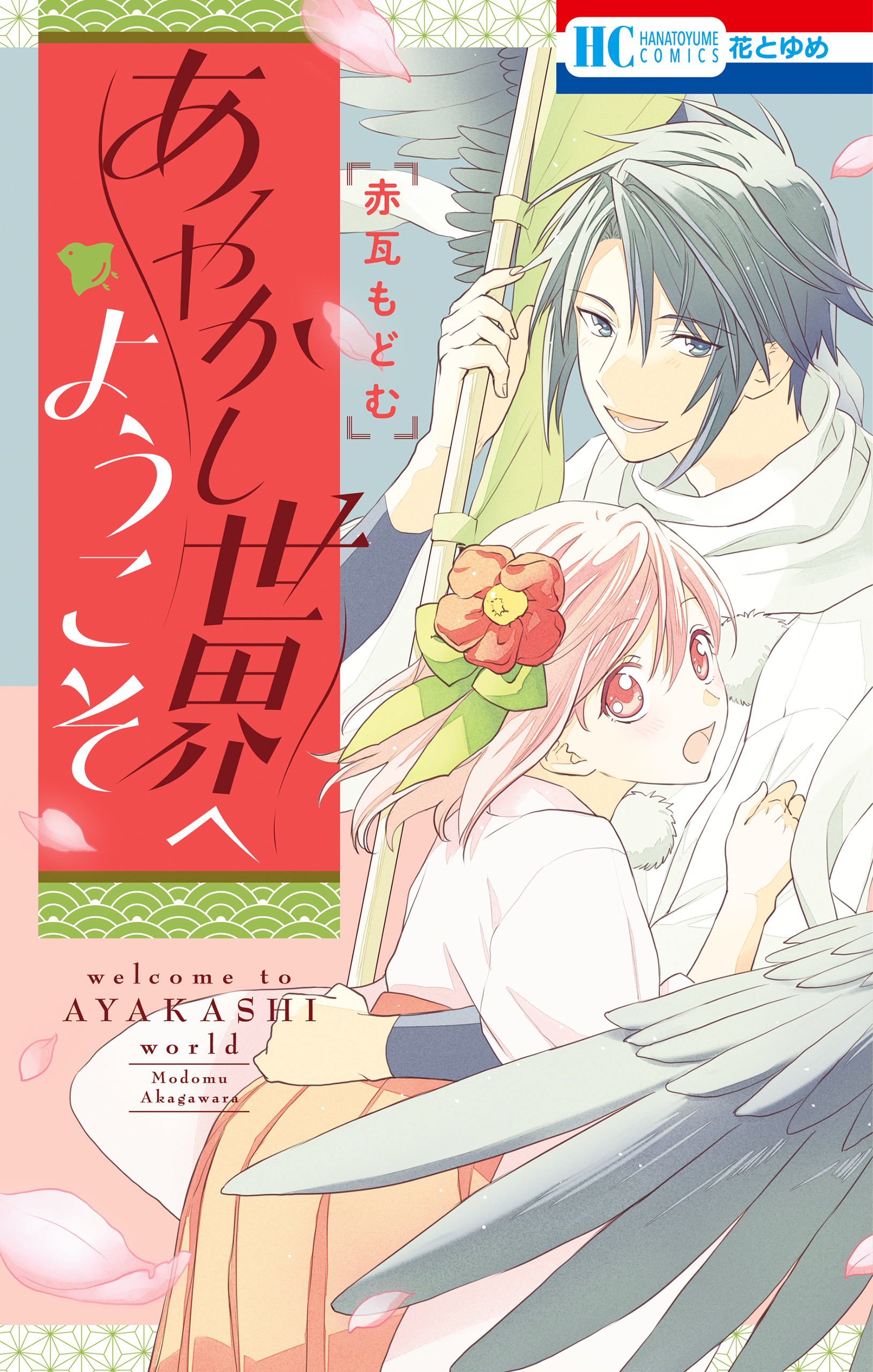 赤瓦もどむの動画視聴 あらすじ U Next