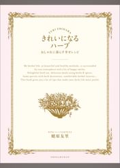 きれいになるハーブ おしゃれに暮らす幸せレシピ 電子書籍 マンガ読むならu Next 初回600円分無料 U Next