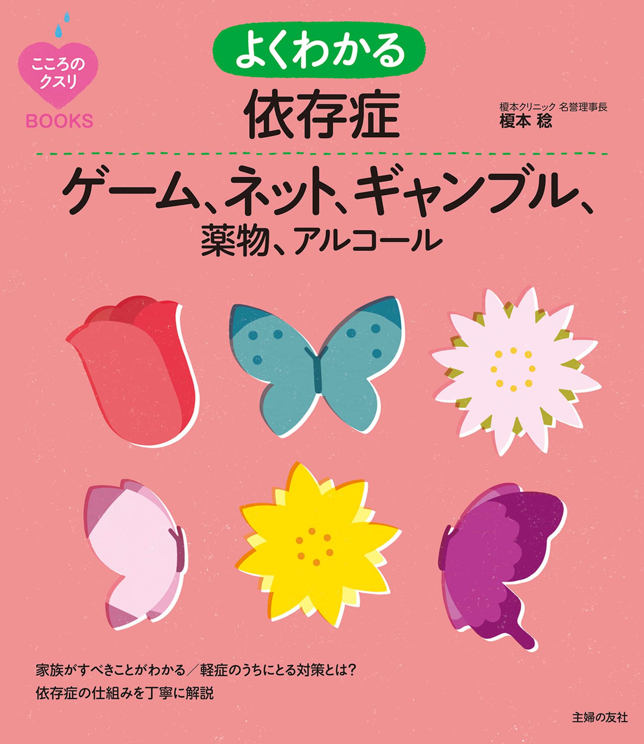 よくわかる依存症 ゲーム ネット ギャンブル 薬物 アルコール 電子書籍 マンガ読むならu Next 初回600円分無料 U Next よくわかる依存症 ゲーム ネット ギャンブル 薬物 アルコール 電子書籍 マンガ読むならu Next 初回600円分無料 U Next