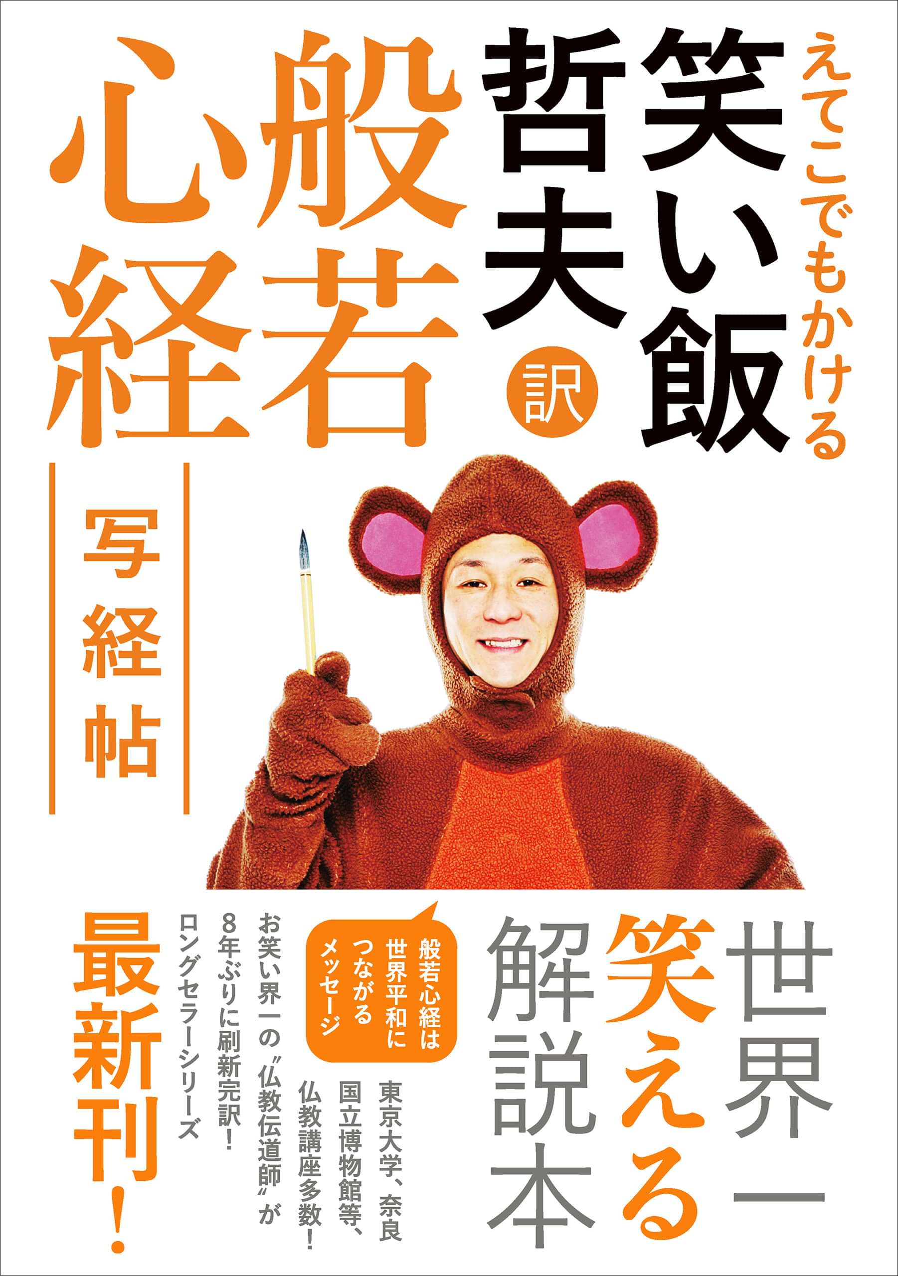 えてこでもかける 笑い飯哲夫 訳 般若心経 写経帖 電子書籍 マンガ読むならu Next 初回600円分無料 U Next