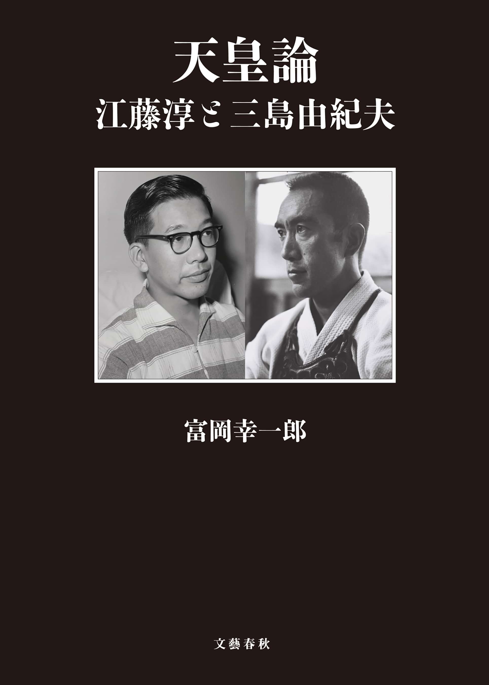 天皇論 江藤淳と三島由紀夫 電子書籍 マンガ読むならu Next 初回600円分無料 U Next