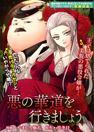 悪の華道を行きましょうネタバレ1話 コミック最終回の悪役令嬢と宰相は マダムゆり子の東京ワンダーランド 悪の華道を行きましょうネタバレ1話 コミック最終回の悪役令嬢と宰相は マダムゆり子の東京ワンダーランド