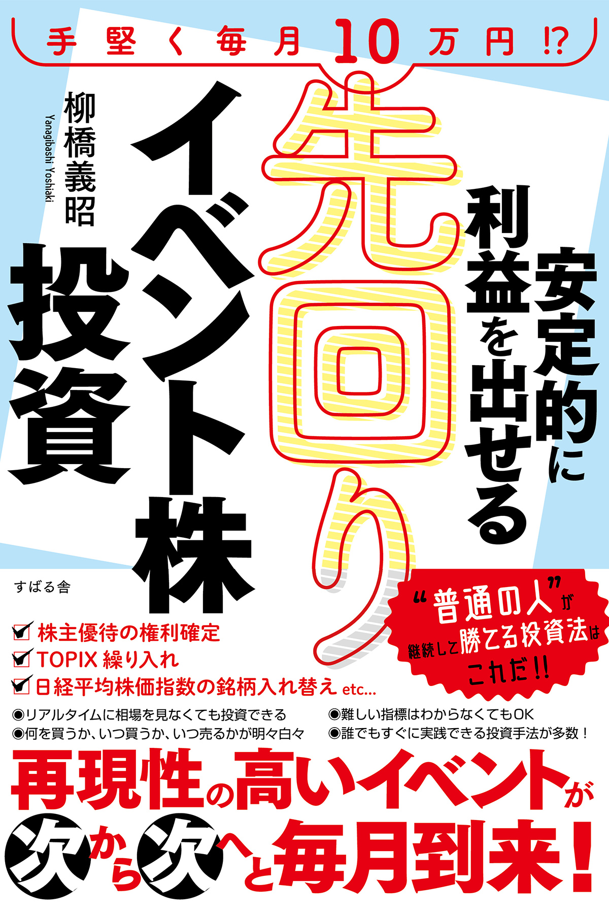 安定的に利益を出せる 先回りイベント株投資 書籍 電子書籍 U Next 初回600円分無料