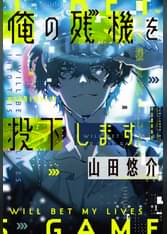 山田悠介の漫画 書籍 ラノベ 山田悠介の漫画 書籍 ラノベ