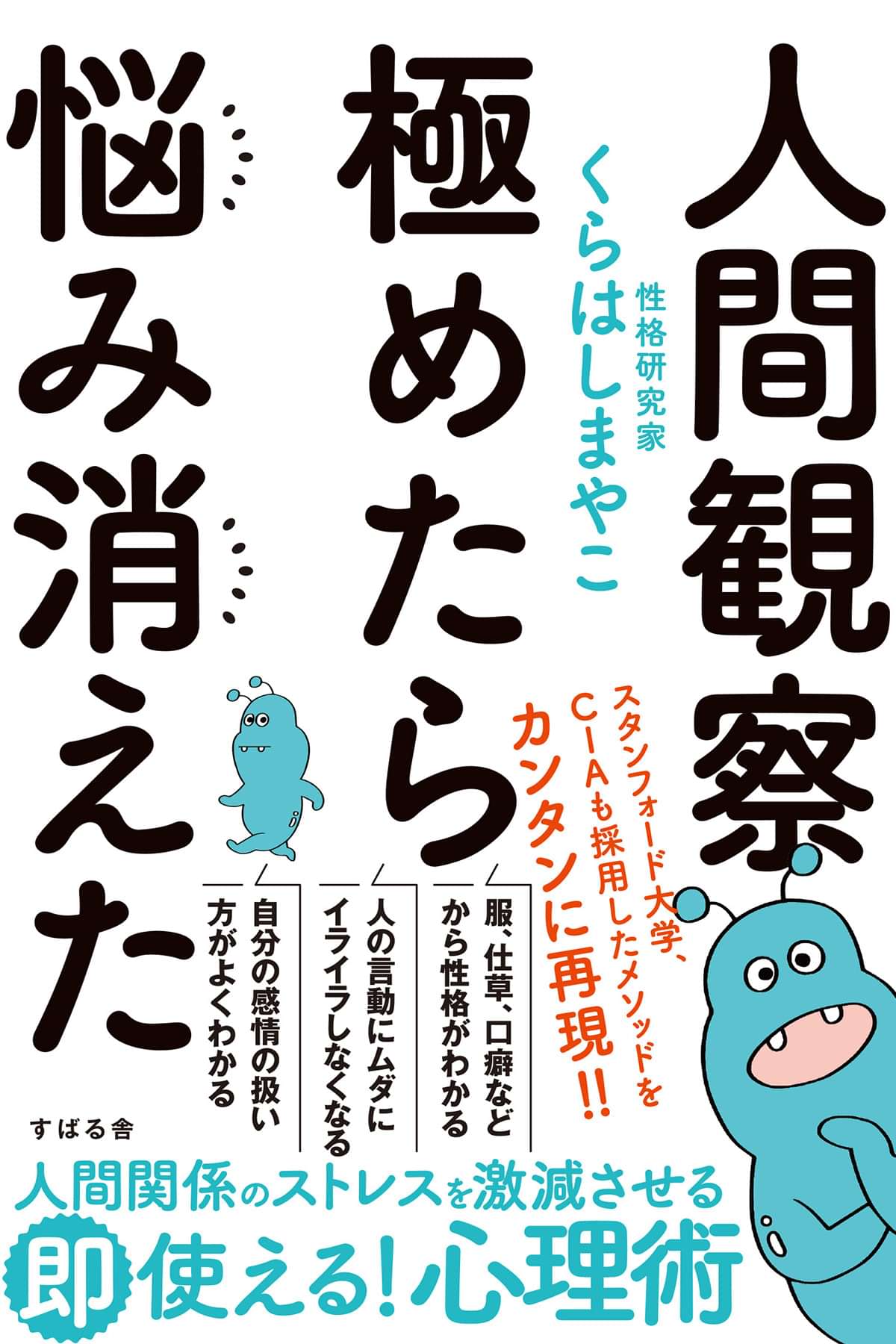 人間観察 極めたら悩み消えた 電子書籍 マンガ読むならu Next 初回600円分無料 U Next