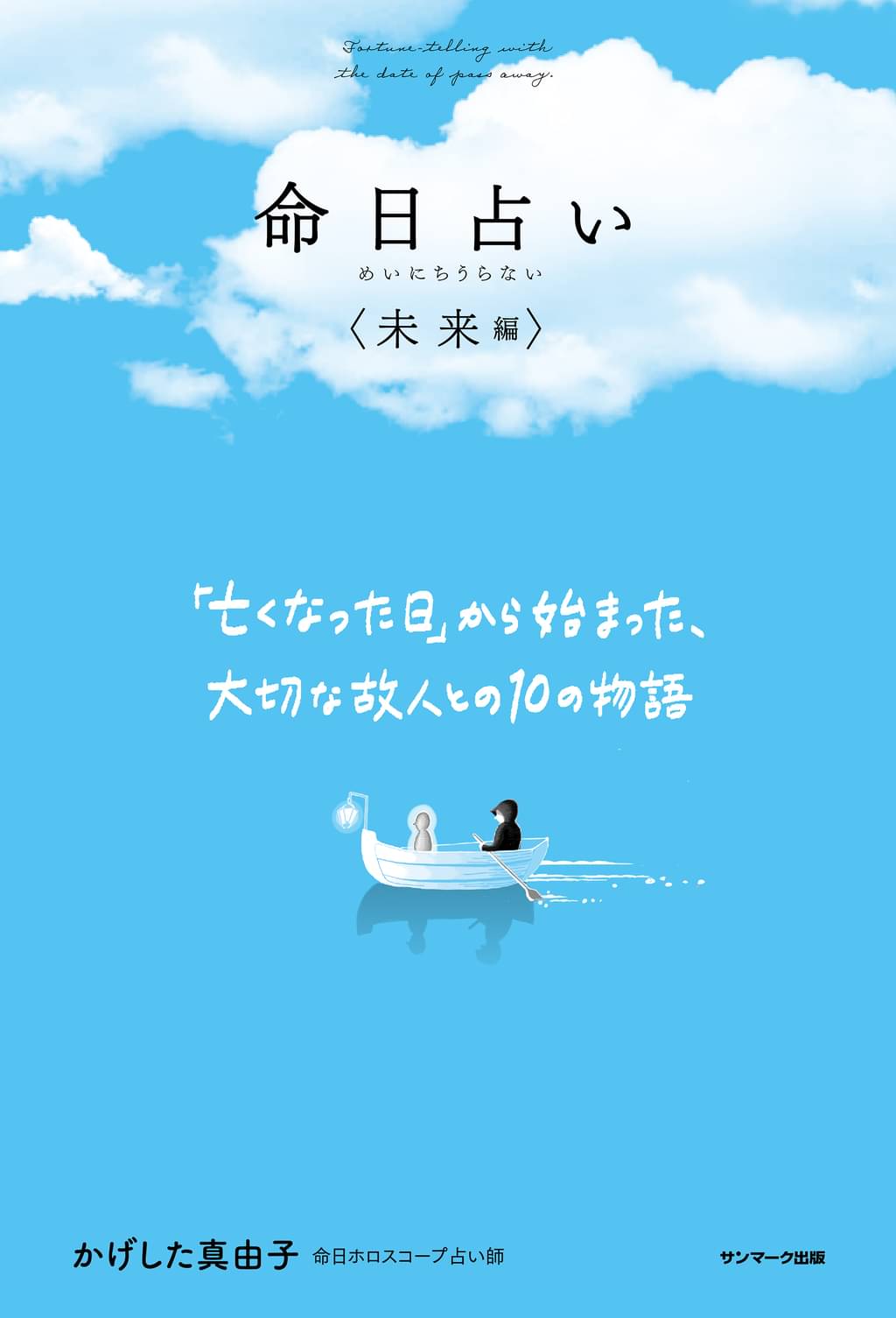 命日占い 未来編 書籍 電子書籍 U Next 初回600円分無料 命日占い 未来編 書籍 電子書籍 U Next 初回600円分無料