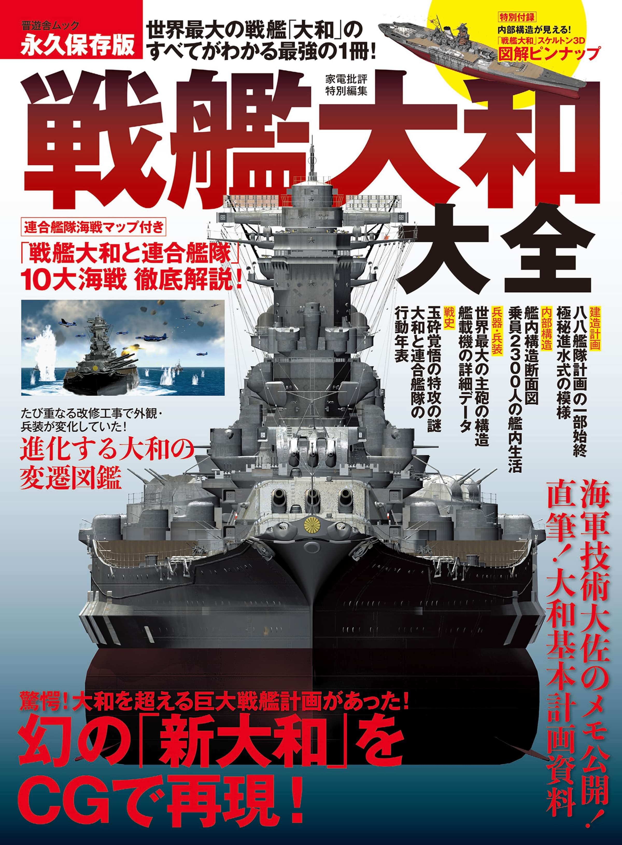 晋遊舎ムック 戦艦大和大全 電子書籍 マンガ読むならu Next 初回600円分無料 U Next