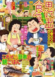 思い出食堂52 アジの開き編 電子書籍 マンガ読むならu Next 初回600円分無料 U Next 思い出食堂52 アジの開き編 電子書籍 マンガ読むならu Next 初回600円分無料 U Next