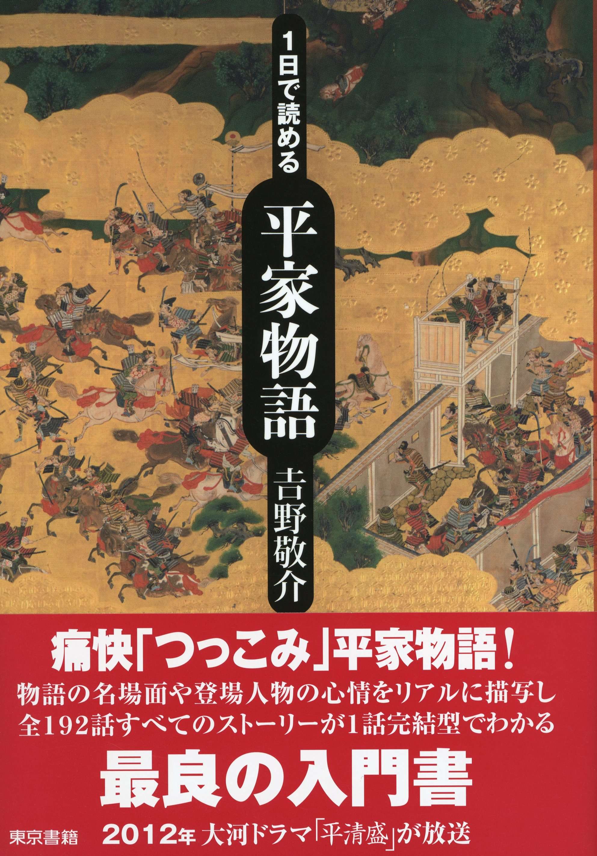 １日で読める平家物語 電子書籍 マンガ読むならu Next 初回600円分無料 U Next