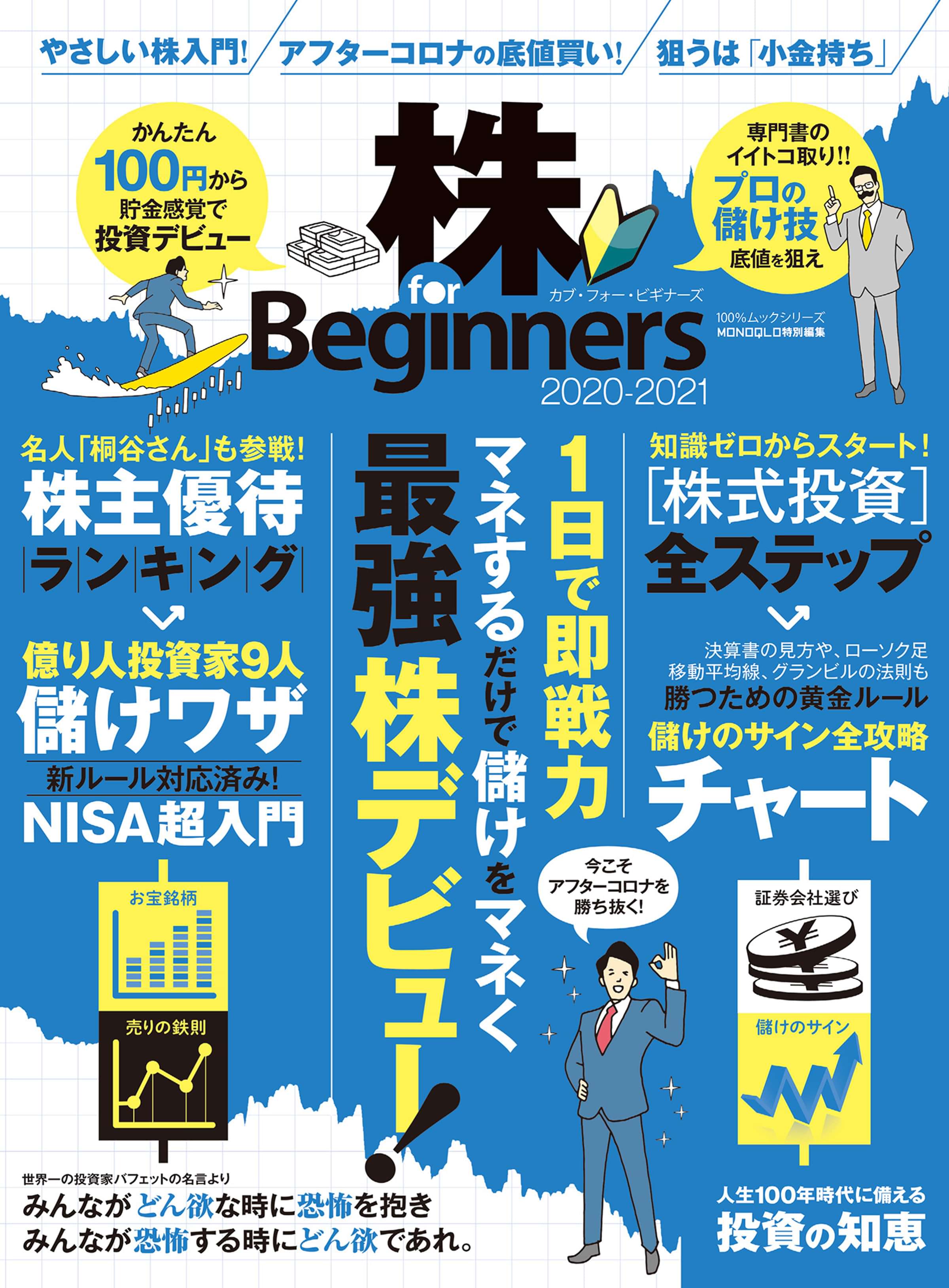 100 ムックシリーズ 株 For Beginners 21 電子書籍 マンガ読むならu Next 初回600円分無料 U Next 100 ムックシリーズ 株 For Beginners 21 電子書籍 マンガ読むならu Next 初回600円分無料 U Next