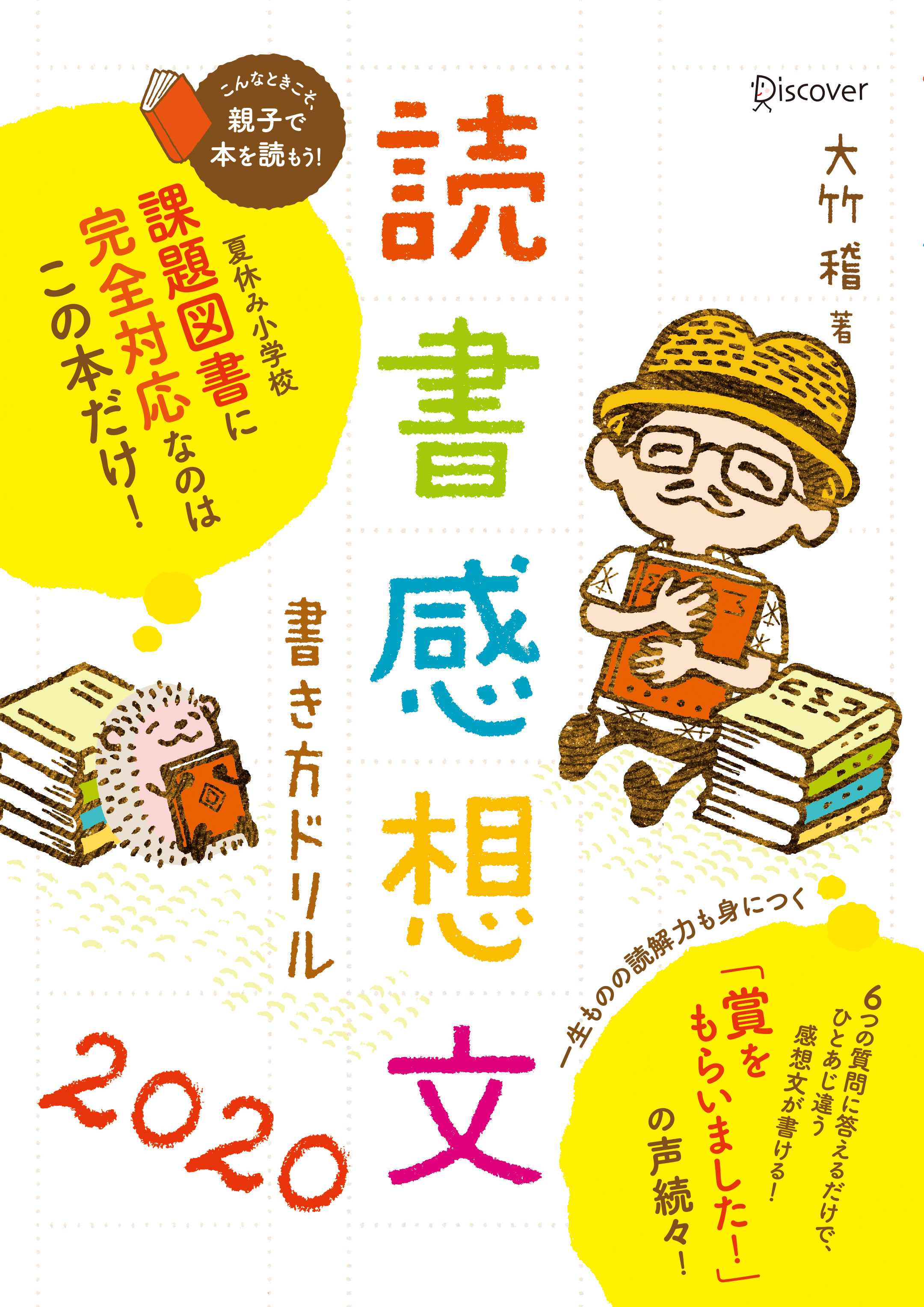 読書感想文書き方ドリル 小学校 課題図書 全学年対応 書籍 電子書籍 U Next 初回600円分無料