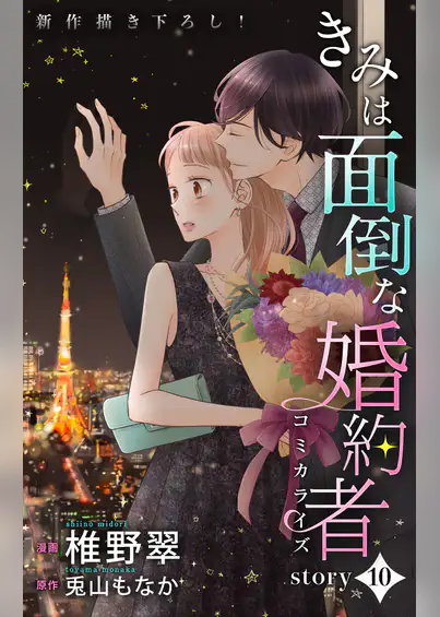 君は面倒な婚約者 を無料で全話読む方法 漫画バンクの代わりに お得な情報もご紹介 女性漫画ネタバレのまんがフェス 君は面倒な婚約者 を無料で全話読む方法 漫画バンクの代わりに お得な情報もご紹介 女性漫画ネタバレのまんがフェス
