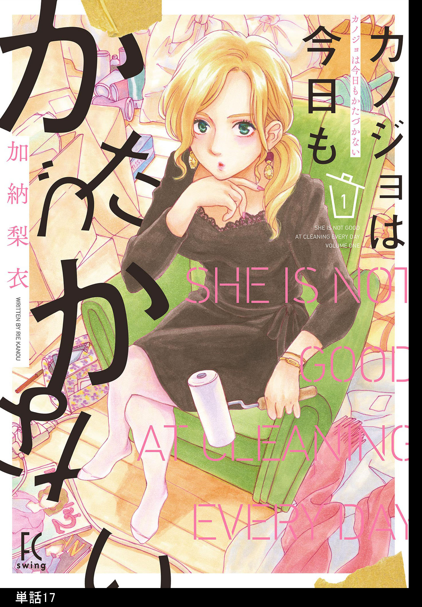 Feel Comics Swingの作品一覧 電子書籍 U Next 初回600円分無料