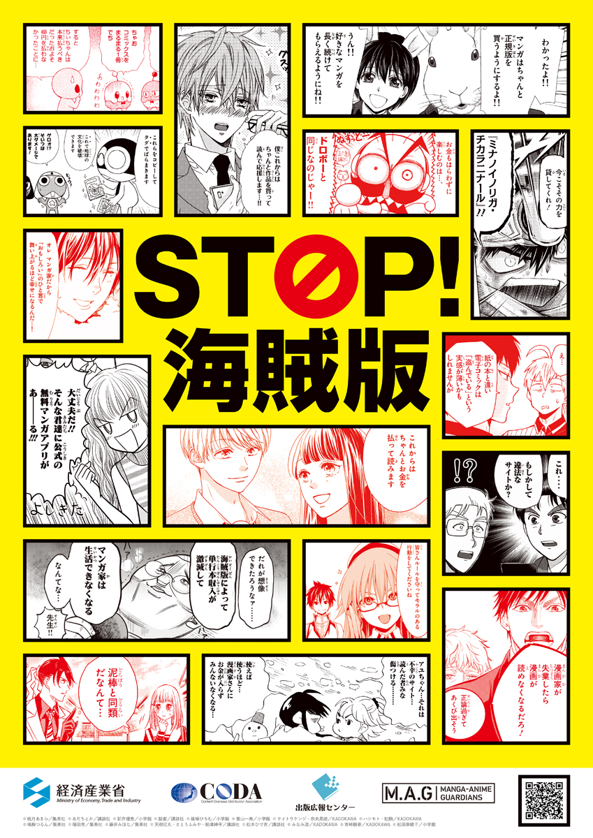 海賊版 ダメ 絶対 Stop 海賊版 漫画描きおろし16作品集 マンガ 電子書籍 U Next 初回600円分無料