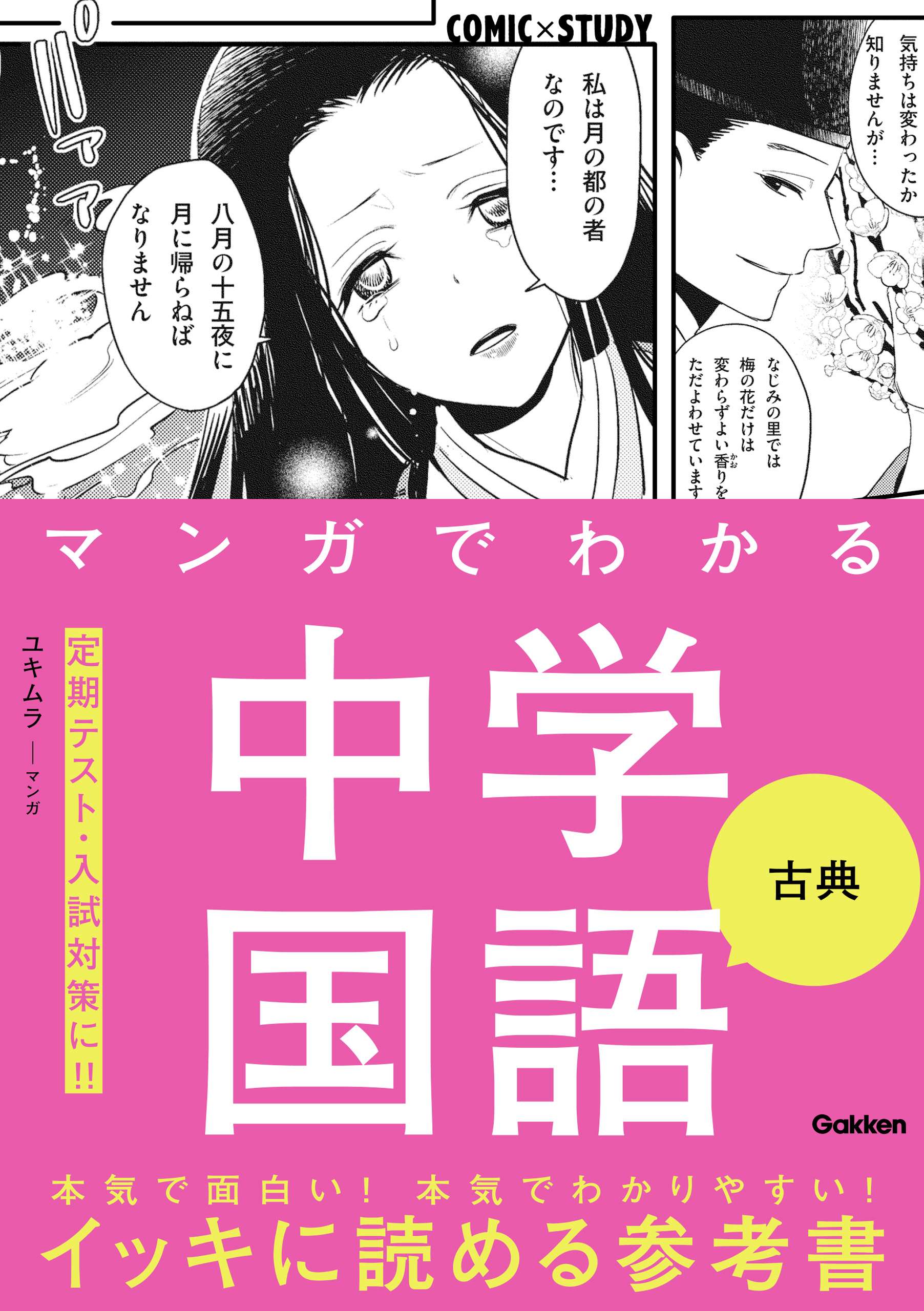 マンガでわかる中学国語 古典 電子書籍 マンガ読むならu Next 初回600円分無料 U Next