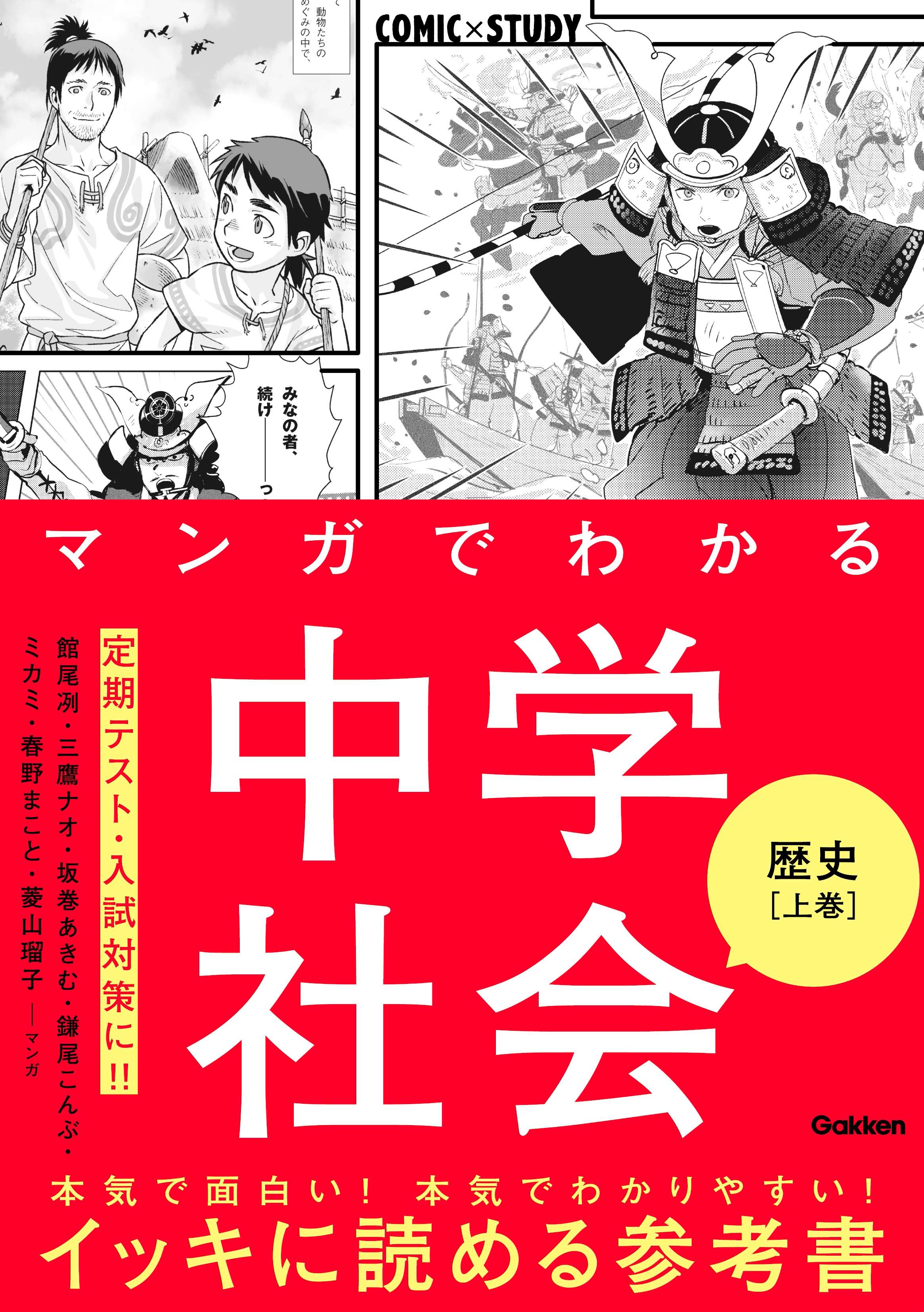 マンガでわかる中学社会 歴史 電子書籍 マンガ読むならu Next 初回600円分無料 U Next