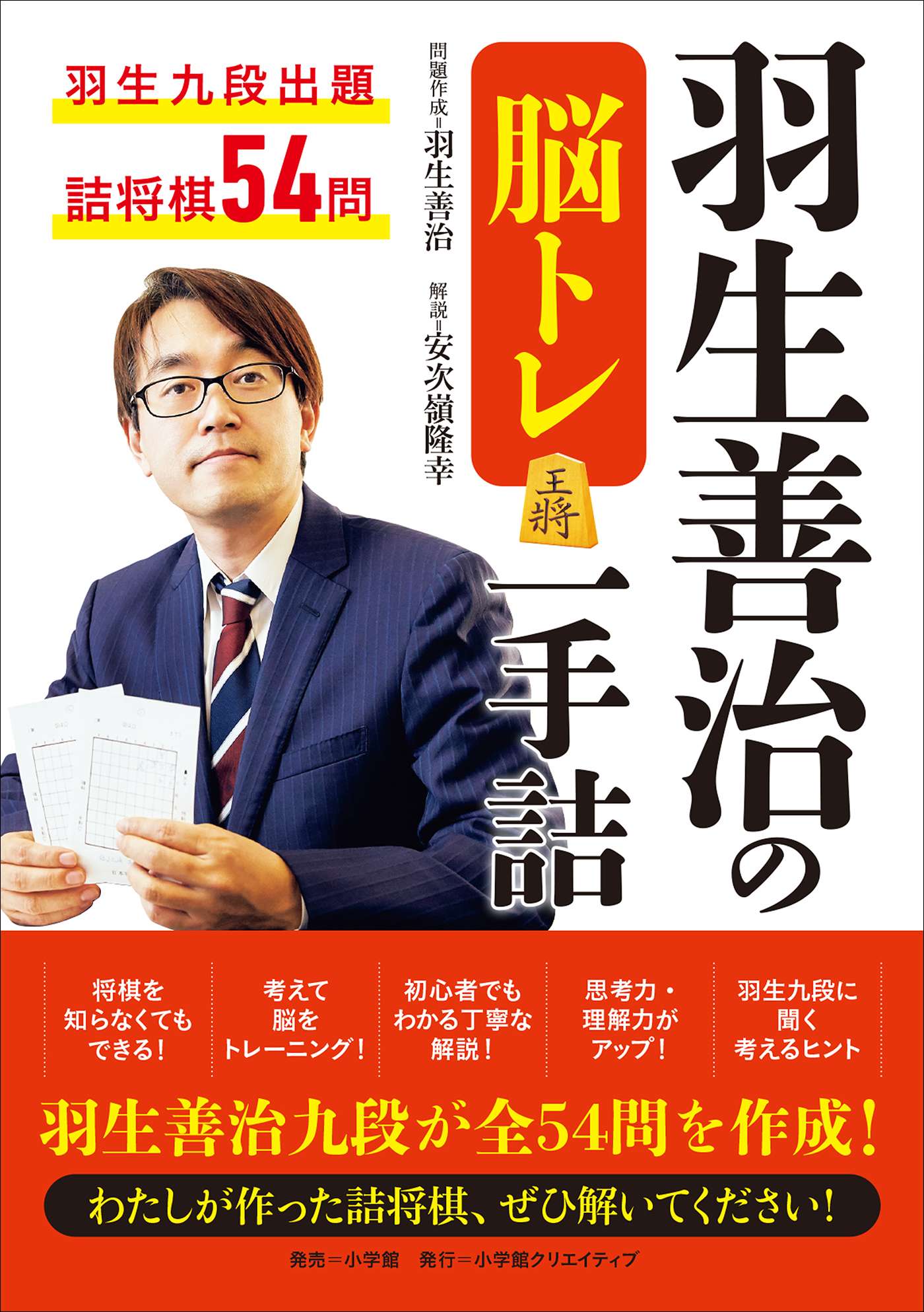 羽生善治の脳トレ 一手詰 書籍 電子書籍 U Next 初回600円分無料