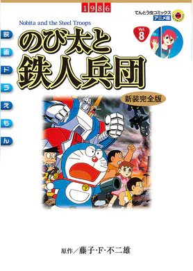 映画ドラえもん のび太とブリキの迷宮 マンガ 電子書籍 U Next 初回600円分無料 映画ドラえもん のび太とブリキの迷宮 マンガ 電子書籍 U Next 初回600円分無料